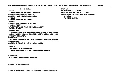 人教版(部编版)初中语文七年级下册 抓住细节 初中七年级语文下册教案教学设计教学反思 人教版