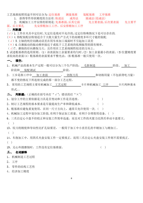 《机械制造工艺学》试卷及答案(1)