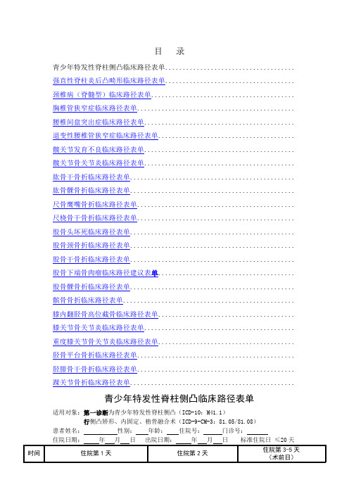 骨科临床路径表单汇总