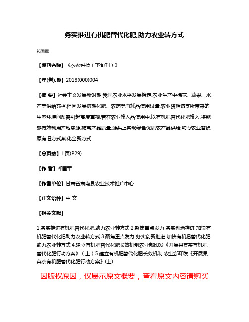 务实推进有机肥替代化肥,助力农业转方式