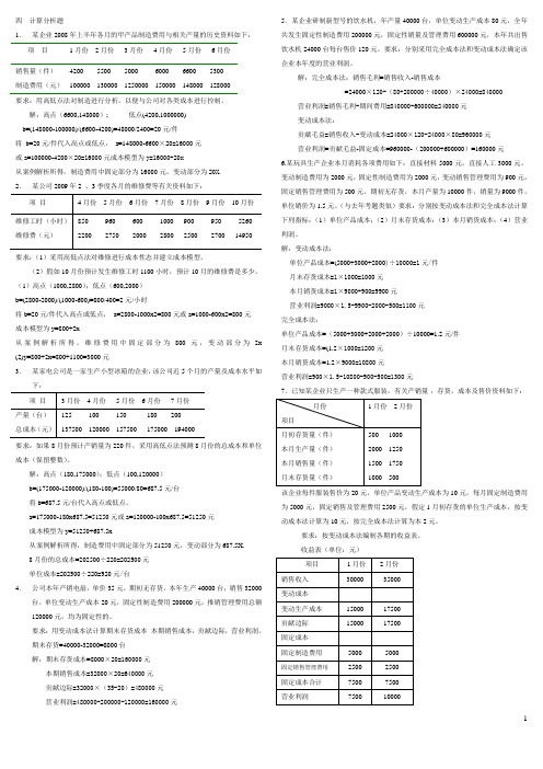 管理会计-计算题(蓝本)