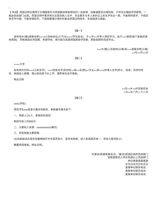 村委会贫困证明样本【三篇】