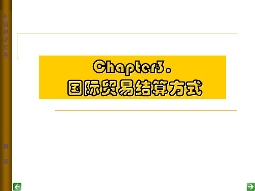 外贸单证实务Chapter3