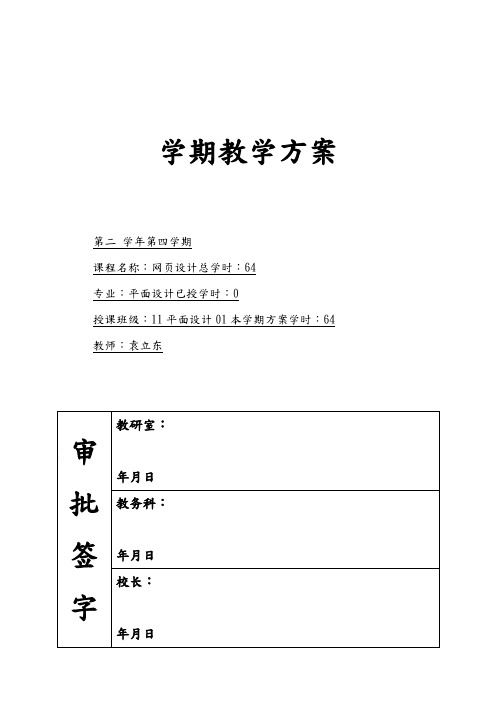 网页设计教学计划