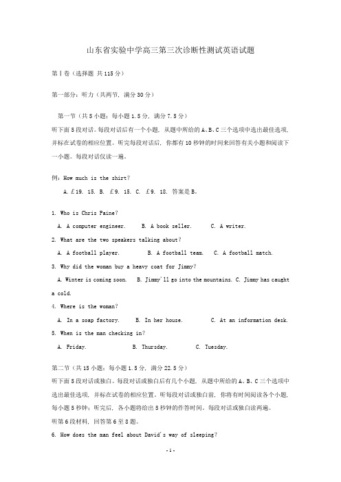 山东省实验中学高三第三次诊断性测试英语试题