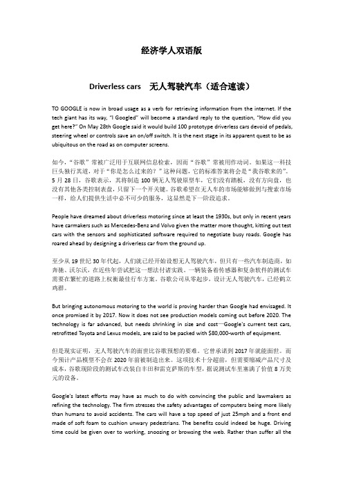 经济学人双语版《无人驾驶汽车》.pdf