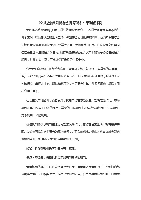 2019军转干公共基础知识经济常识:市场机制