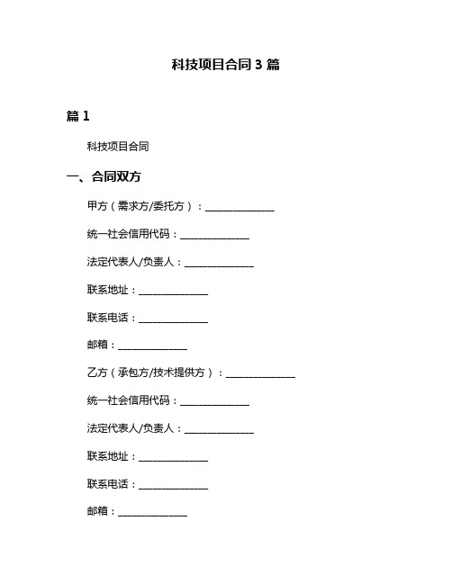 科技项目合同3篇