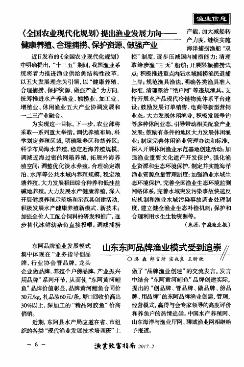 《全国农业现代化规划》提出渔业发展方向——健康养殖、合理捕捞