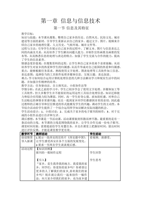 高中信息技术必修教案-4.4.3 活动过程2-粤教版