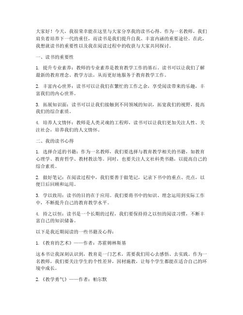 教师读书的分享会发言稿