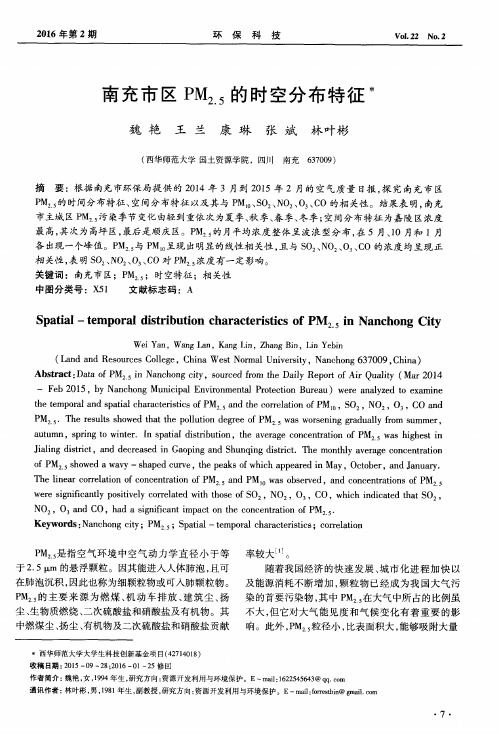 南充市区PM_(2.5)的时空分布特征