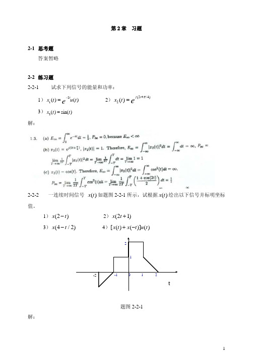 第2章-习题参考答案-网络版