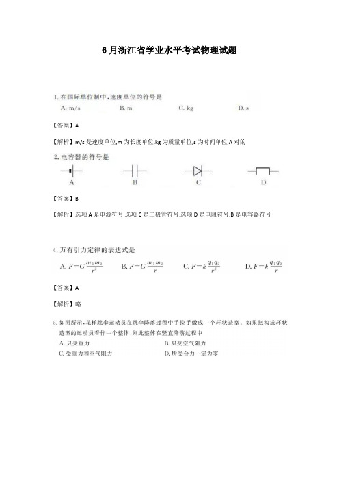 2022年浙江高中学业水平考试物理试题及答案