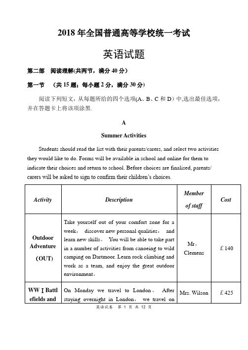 2018年高考英语全国2卷试题及答案