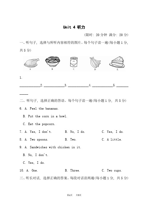 鲁教五四制七年级下册英语unit4 听力