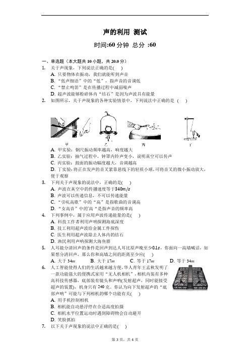 人教版物理八年级上第二章第三节《声的利用》测试(含答案)