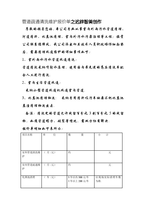 管道疏通清洗维护报价单2