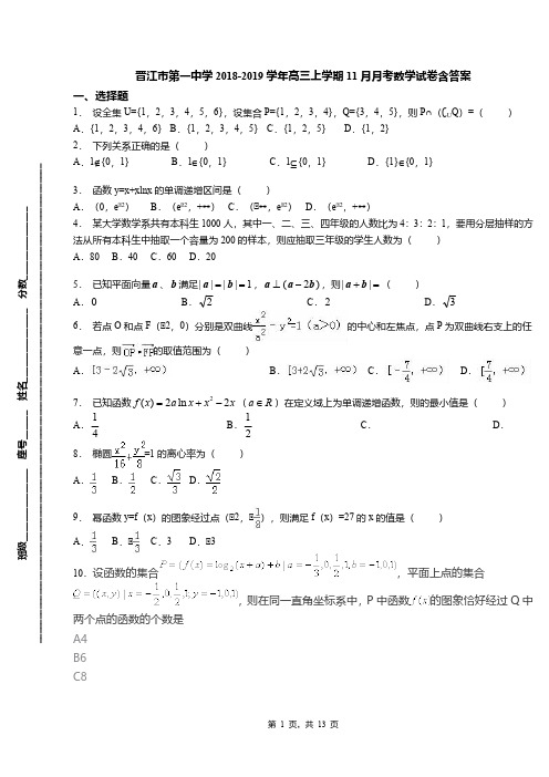 晋江市第一中学2018-2019学年高三上学期11月月考数学试卷含答案