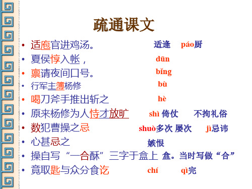 九年级语文杨修之死1(2)