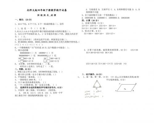 2010-2011学年度第二学期北师大版四年级下册数学期中试卷