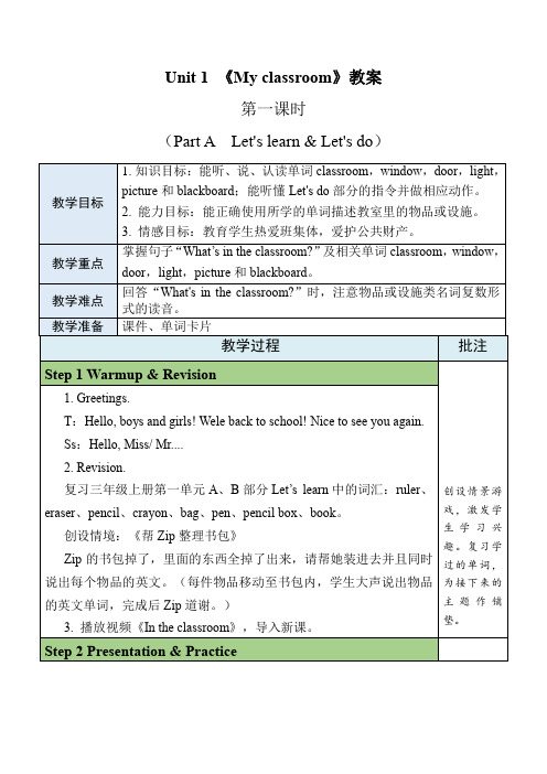 Unit1MyclassroomPartALet'slearnLet'sdo(教案)人教PEP版英语