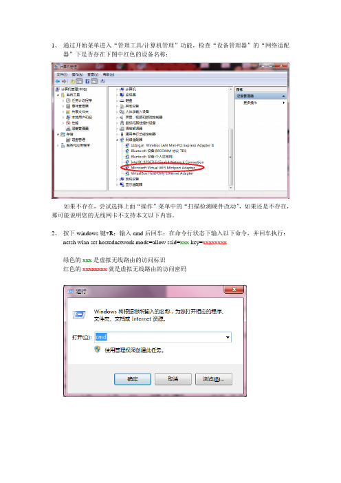 Windows7下让无线网卡变成无线路由