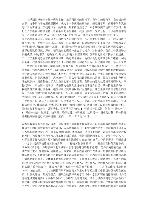 2012—2013学年度第二学期班级德育计划