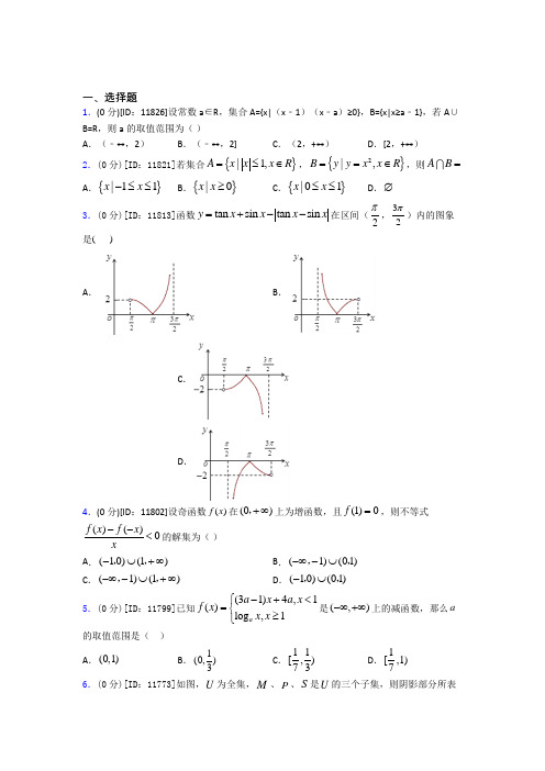 重庆第八中学数学高一上期中复习题