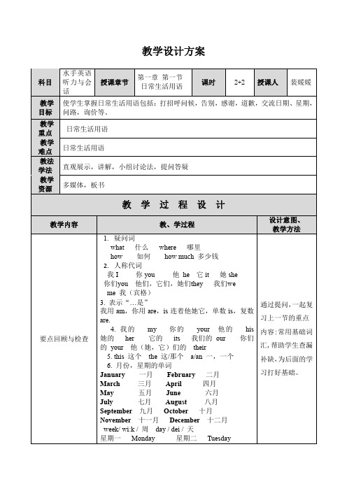 2水手英语听力与会话日常英语