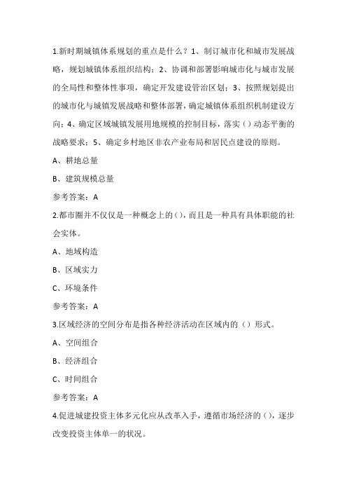 福师《城镇体系规划》20春在线作业2