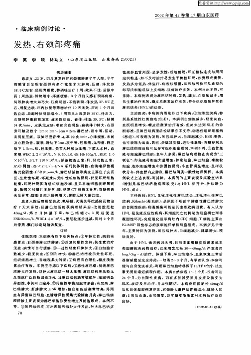 发热、右颈部疼痛