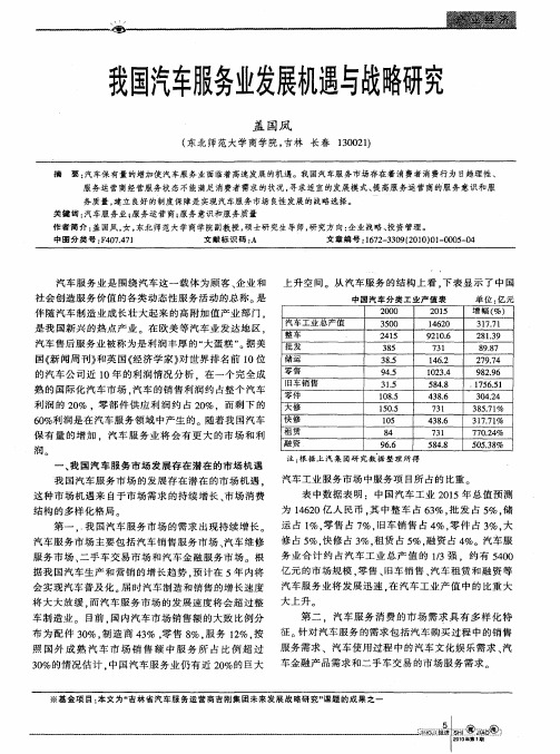 我国汽车服务业发展机遇与战略研究