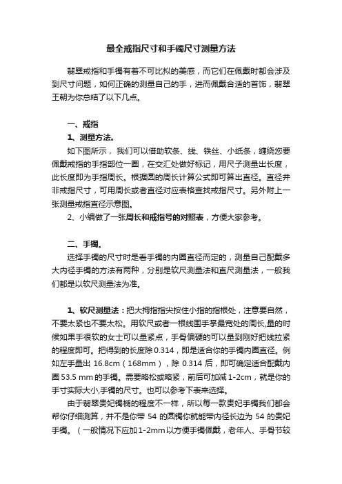 最全戒指尺寸和手镯尺寸测量方法