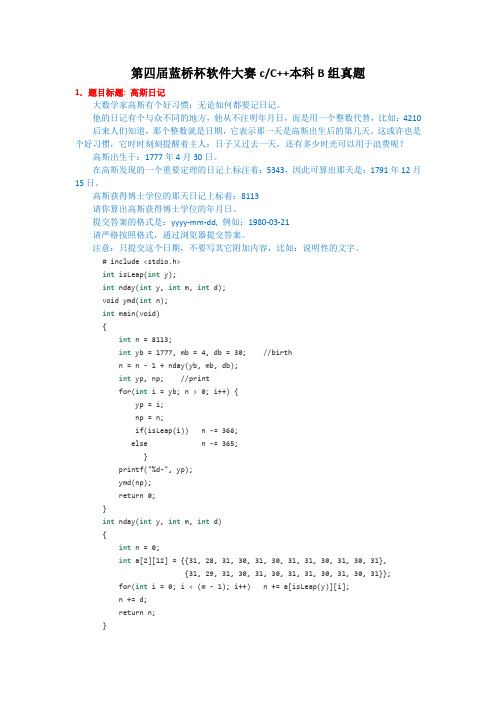 蓝桥杯软件大赛c真题及参考答案