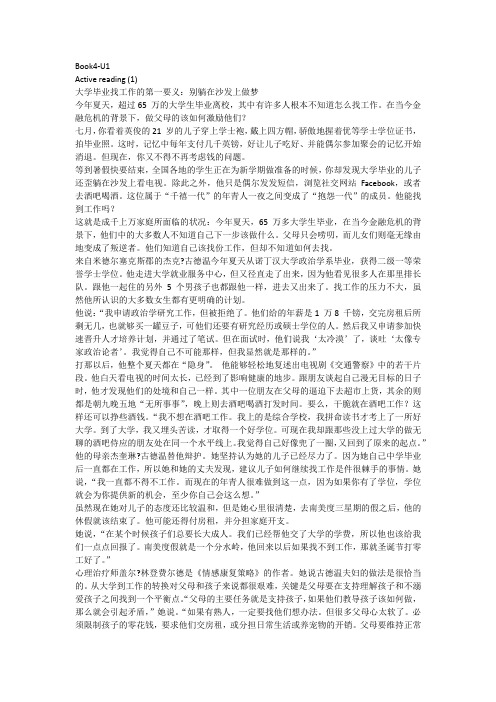 新标准大学英语综合教程课本翻译Unit1-5