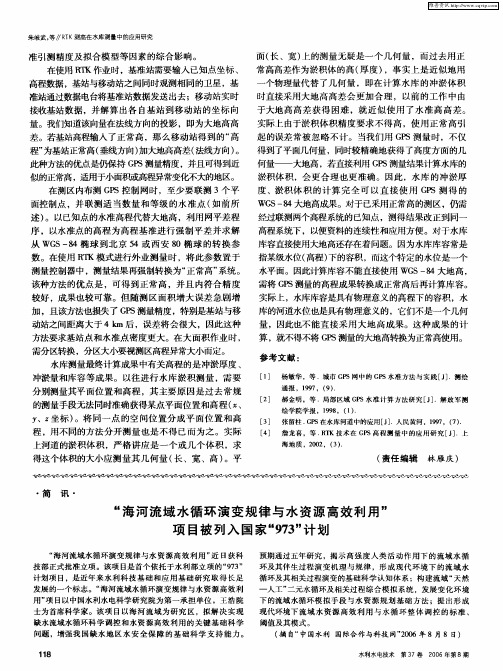 “海河流域水循环演变规律与水资源高效利用”项目被列入国家“973”计划