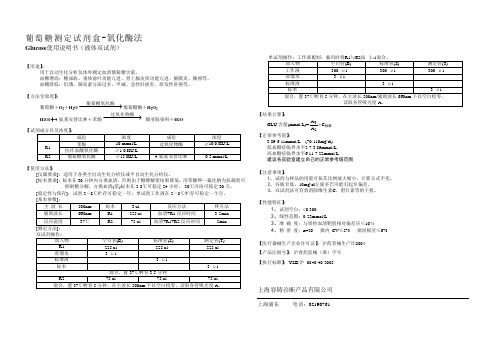 葡萄糖测定试剂盒-氧化酶法(精)