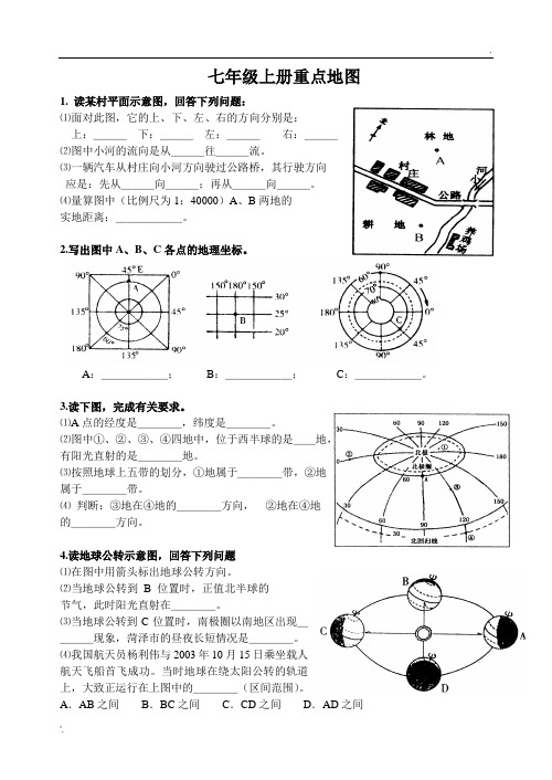 湘教版地理中考重点地图(七八年级全)修正版