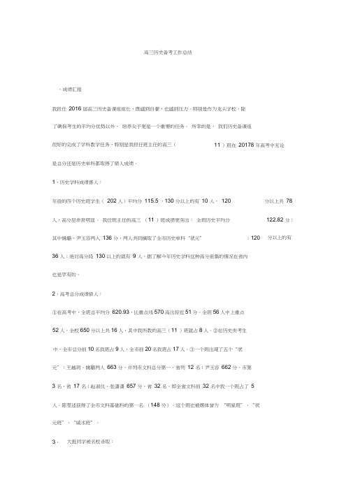 2016-2017学年高三历史备考工作总结解析