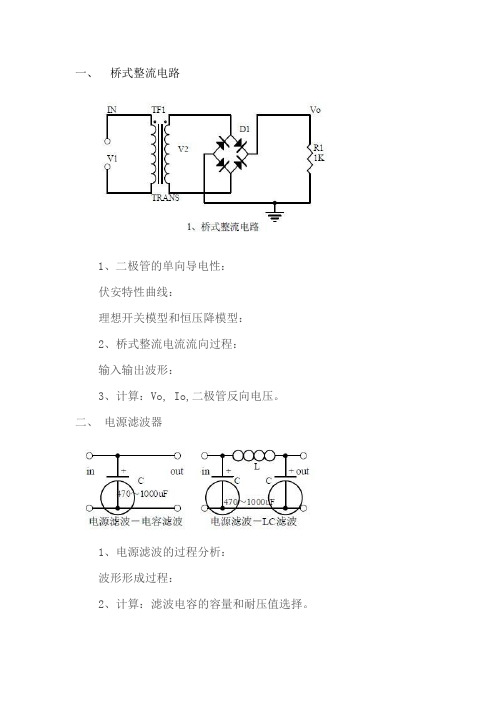 二十个经典电路