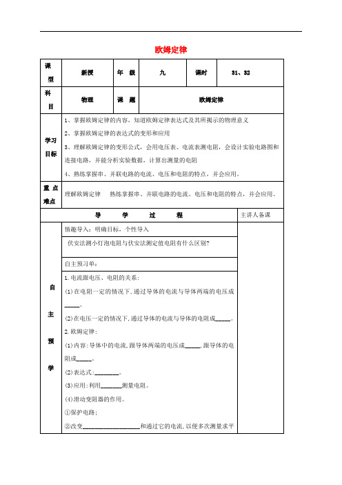 最新通用版中考物理一轮复习欧姆定律导学案