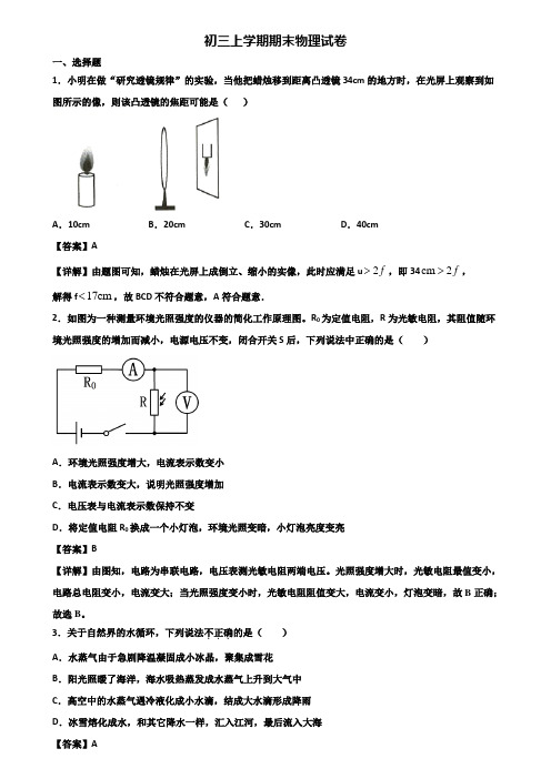 ★试卷3套精选★广东省名校2018届九年级上学期物理期末复习检测试题