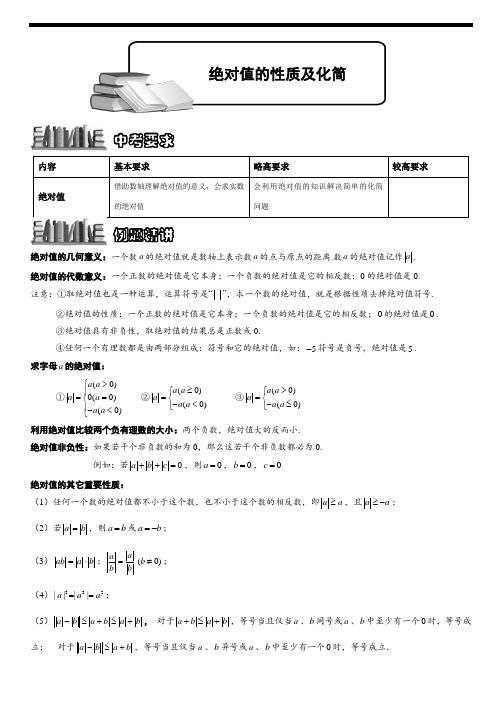 绝对值的性质及化简.题库学生版