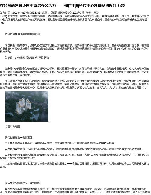 在轻盈的建筑环境中重启办公活力——桐庐中鹰科技中心建筑规划设计万凌