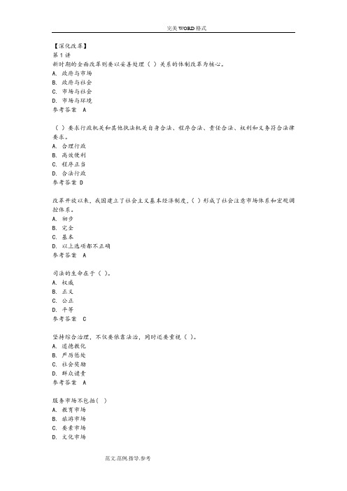 2018继续教育公需科目,深化改革题答案解析