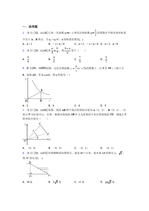 重庆市南开中学初中数学九年级下期中经典练习题(培优练)