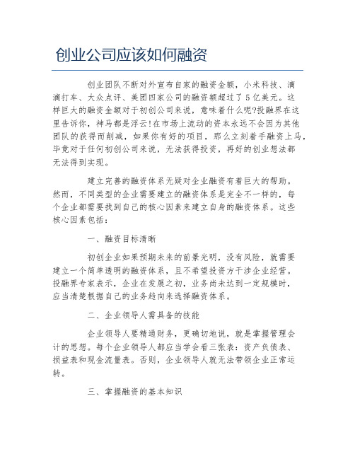 创业融资创业公司应该如何融资