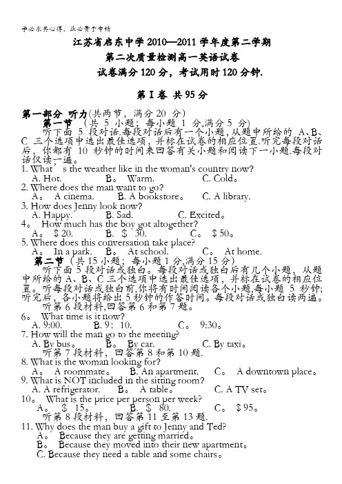 江苏省启东中学10-11学年高一下学期第二次月考(英语)