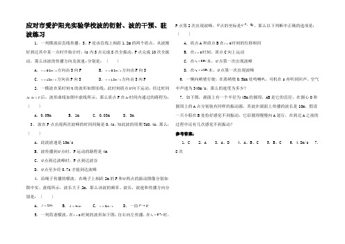 高一物理波的衍射波的干涉驻波练习